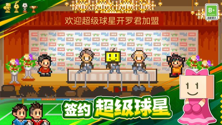冠军足球物语1（TapTap测试版）截图