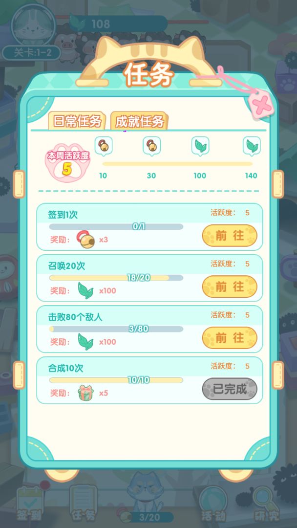 勇敢猫猫不怕困难游戏截图