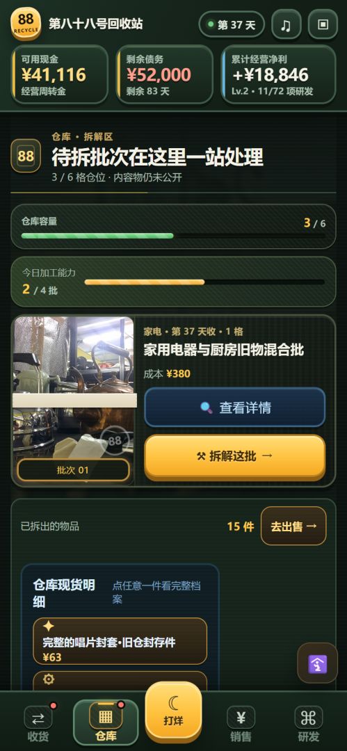 收废品也能收到非洲之心游戏截图