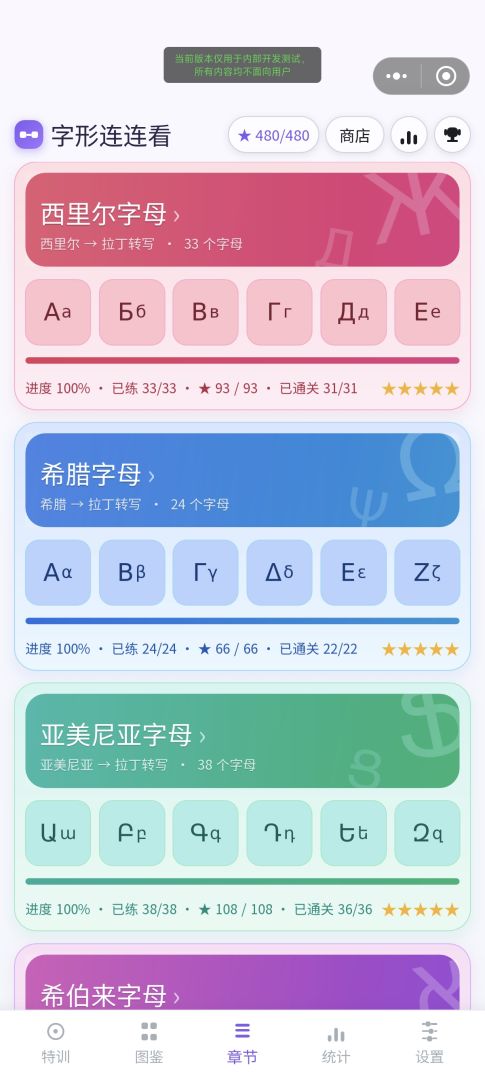 希腊字母俄语西里尔字母连连看游戏截图