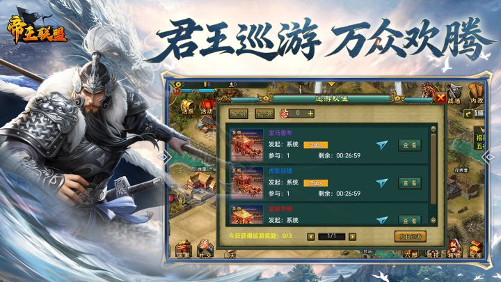 帝王联盟截图