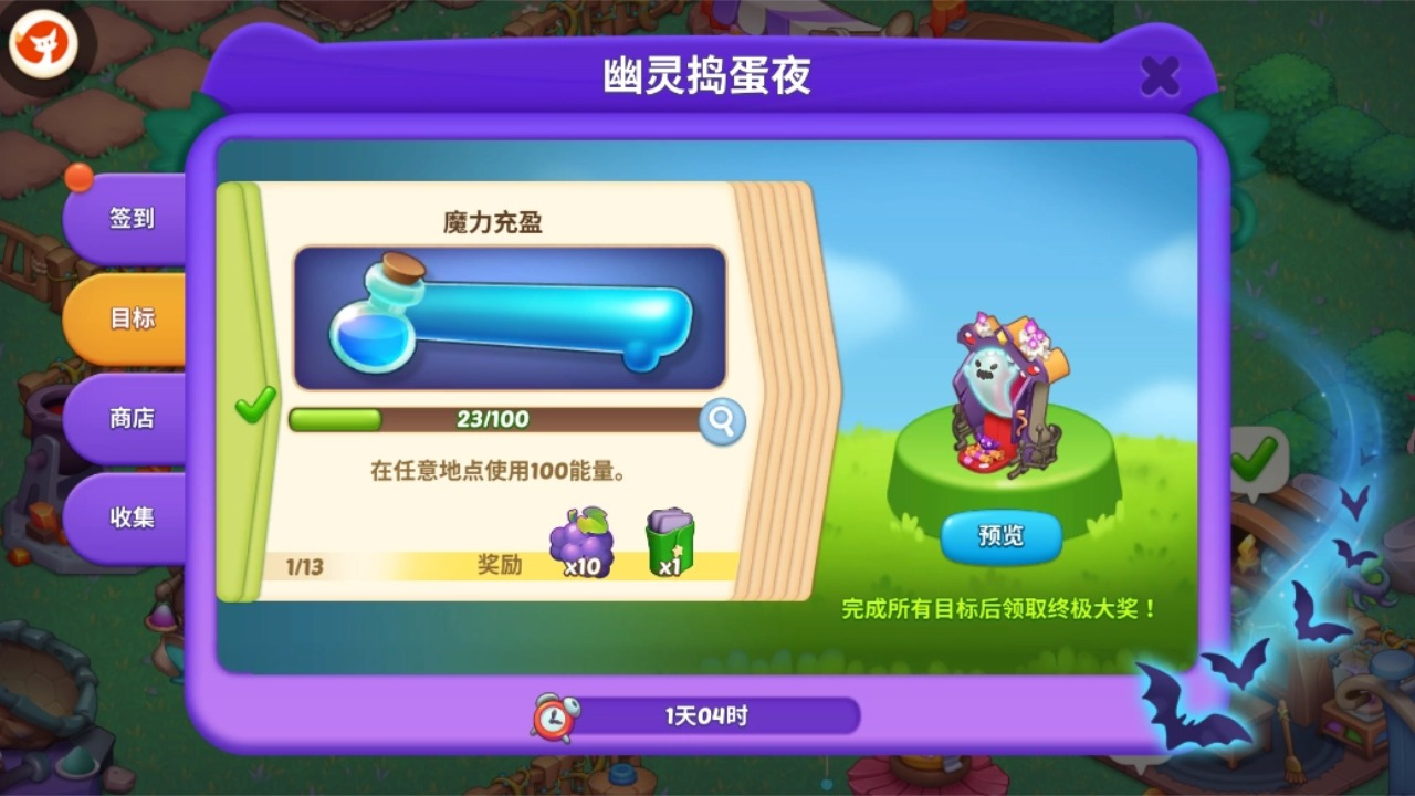 全新活动「幽灵捣蛋夜」开启！