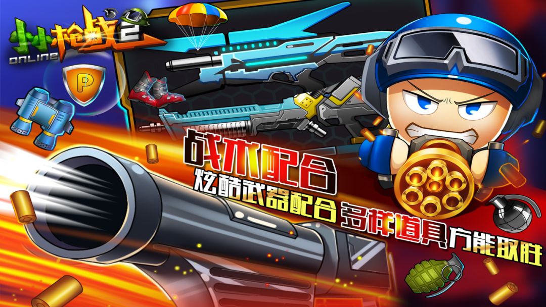 小小枪战2游戏截图