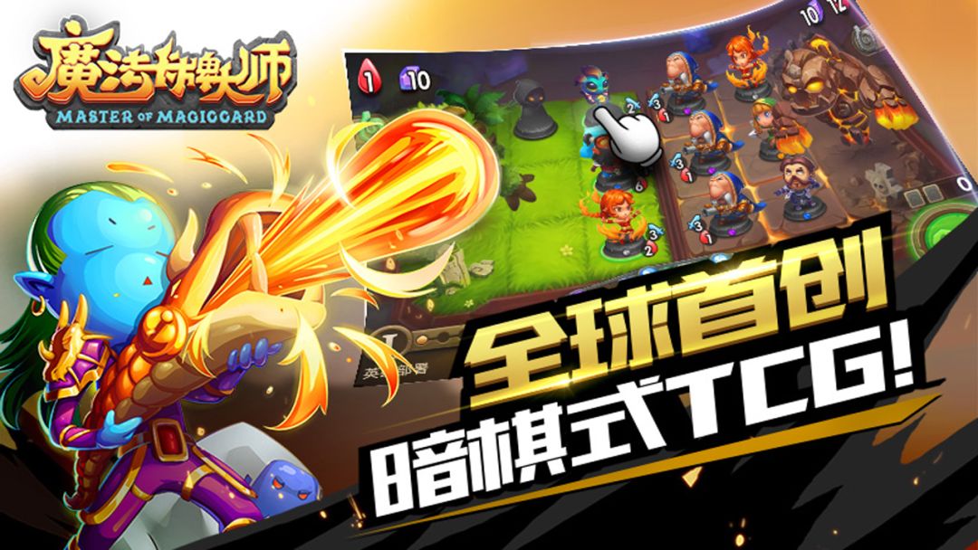 魔法卡牌大师游戏截图