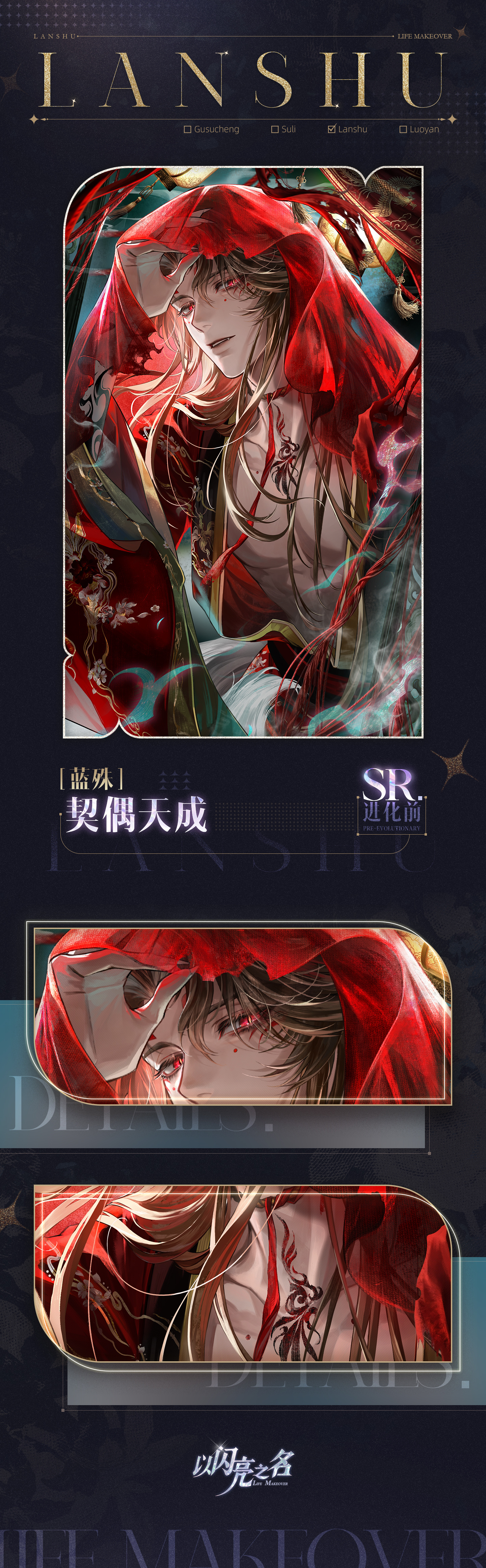 SR羁绊「蓝殊-契偶天成」