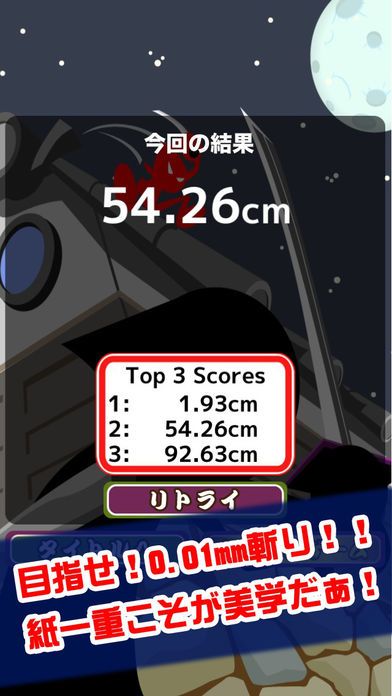 ギリギリ斬り游戏截图