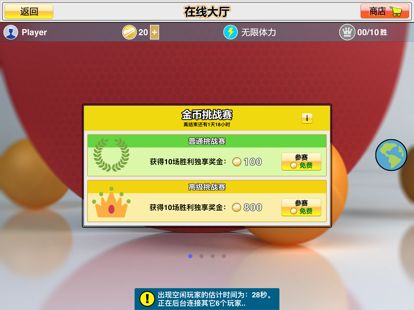 虚拟乒乓球: 随机球拍高清版游戏截图