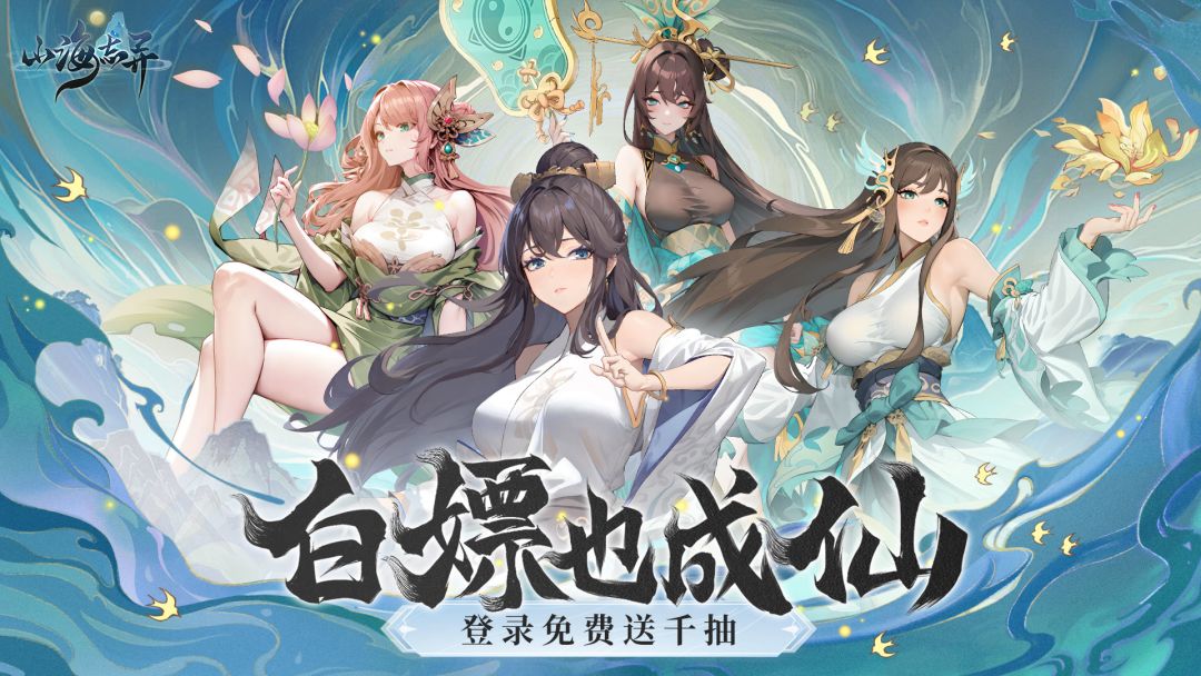 山海志异游戏截图