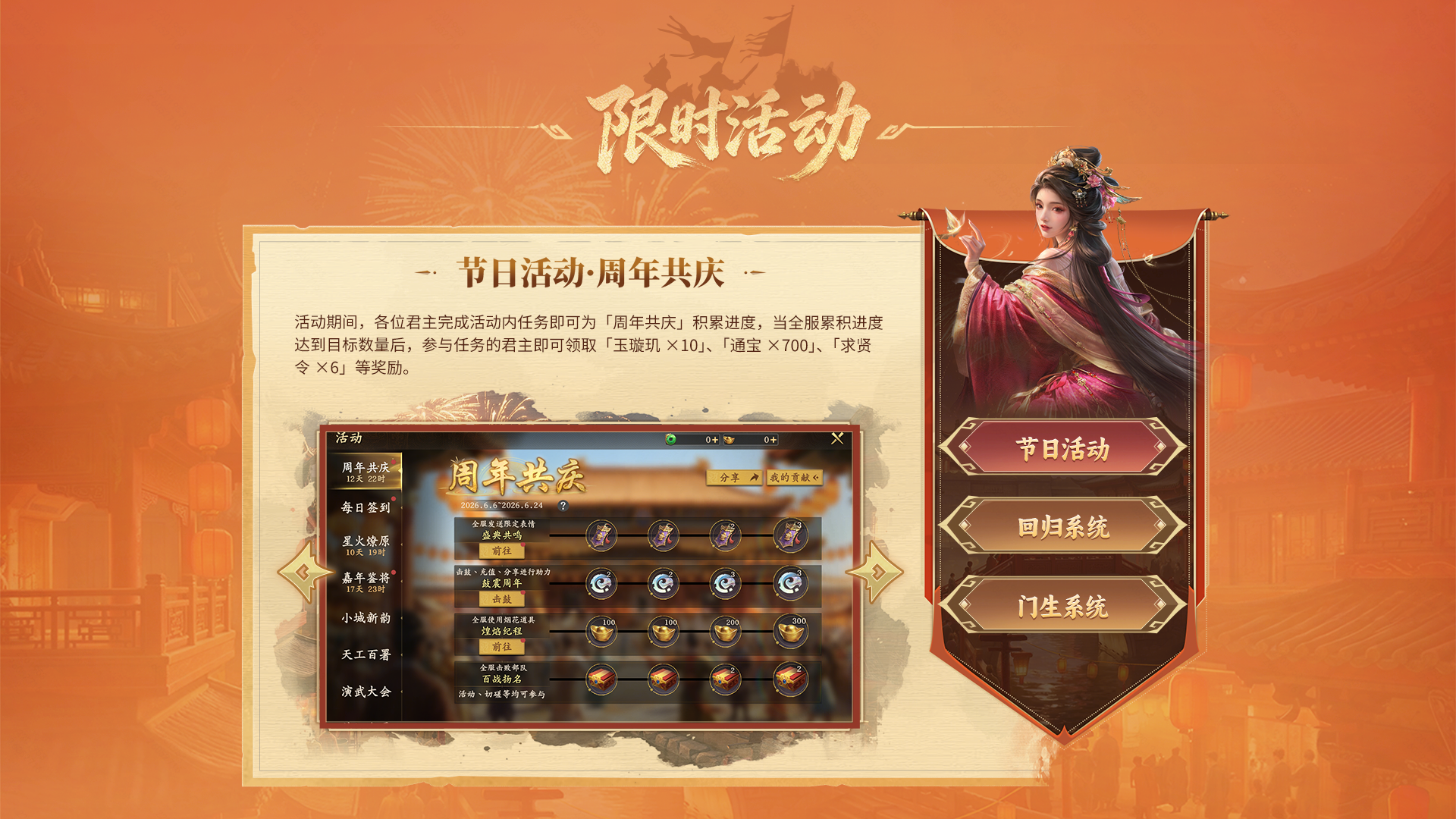 限时活动