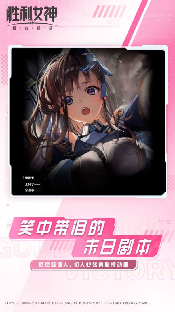 胜利女神:新的希望游戏截图