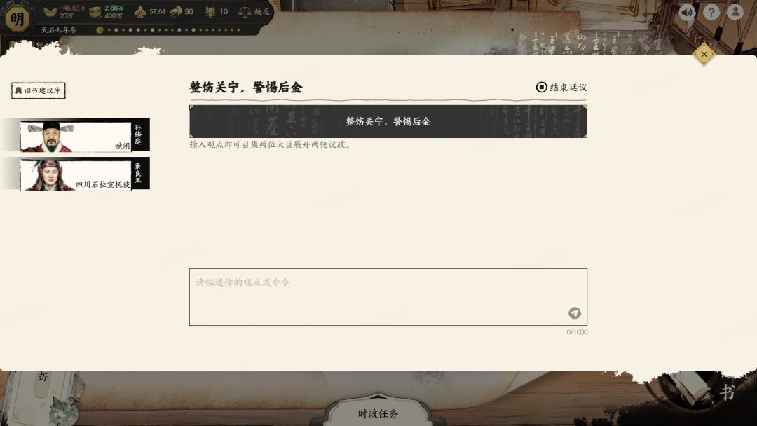 历史模拟器:崇祯游戏截图