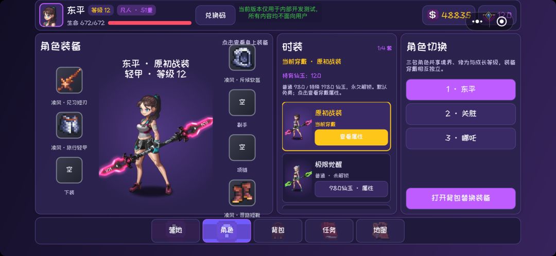 修仙大作战游戏截图