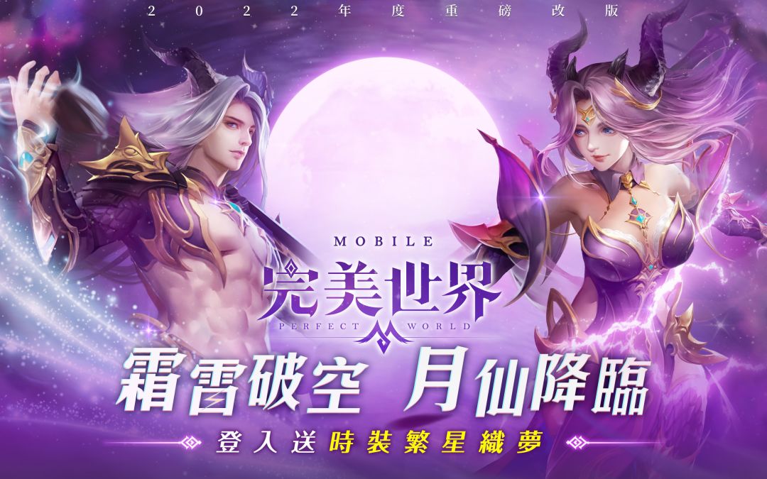 完美世界M游戏截图