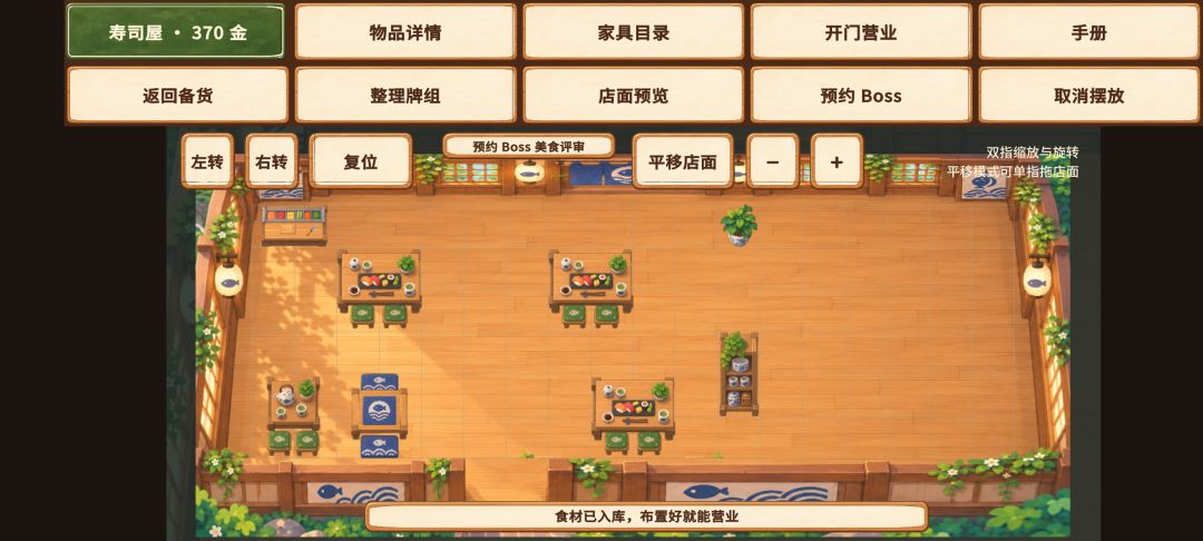 小满寿司屋游戏截图