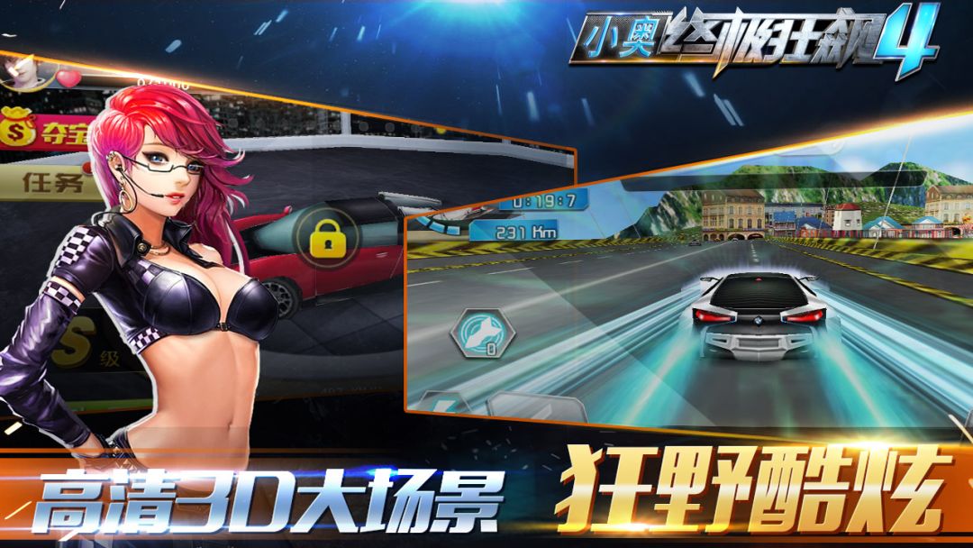 小奥终极狂飙4游戏截图