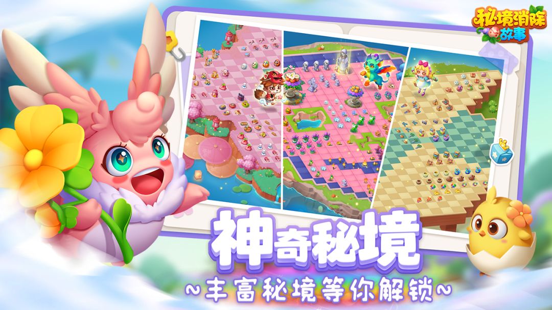 秘境消除故事游戏截图