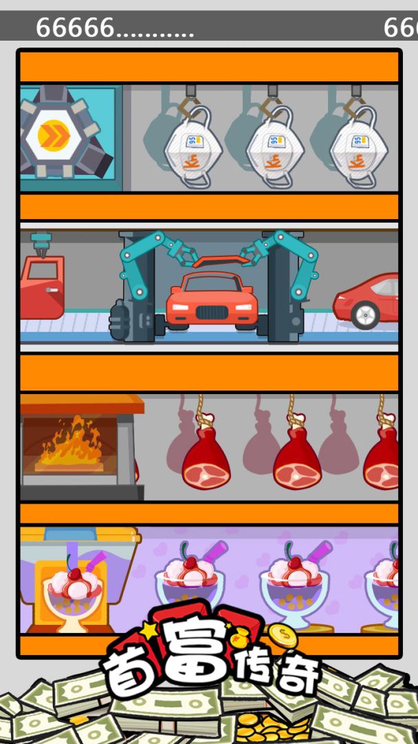 首富传奇游戏截图