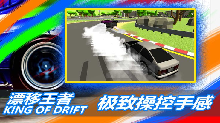 漂移王者游戏截图