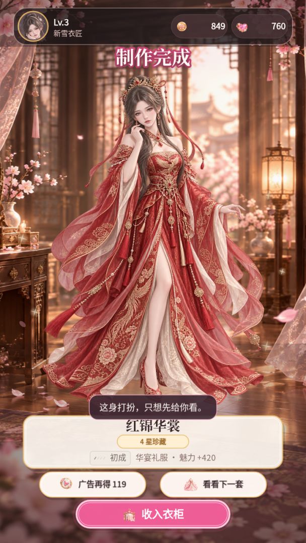 我给美女做衣服游戏截图