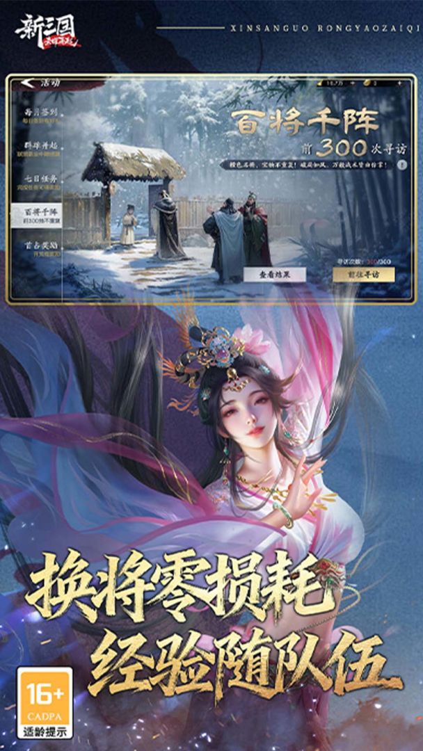 新三国:荣耀再起游戏截图
