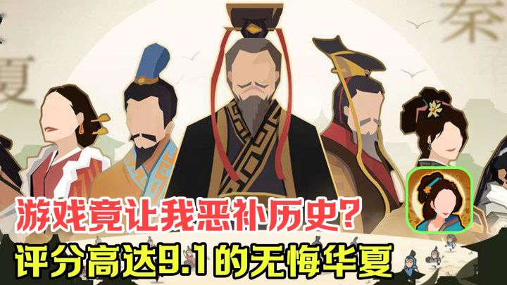 我做梦都没想到……我竟然在游戏里复习起了历史 #无悔华夏手游#截图