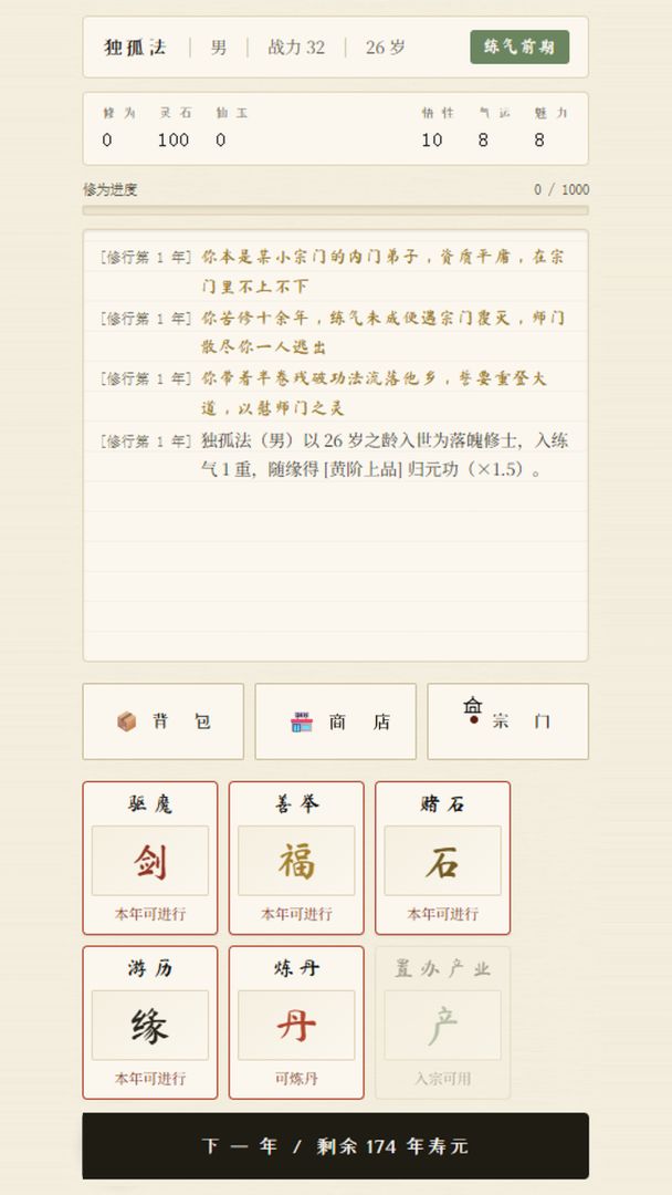 以死证道游戏截图