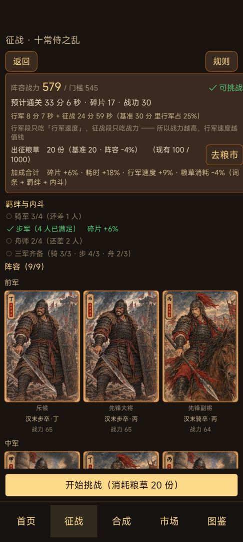 三国卡牌收集游戏截图