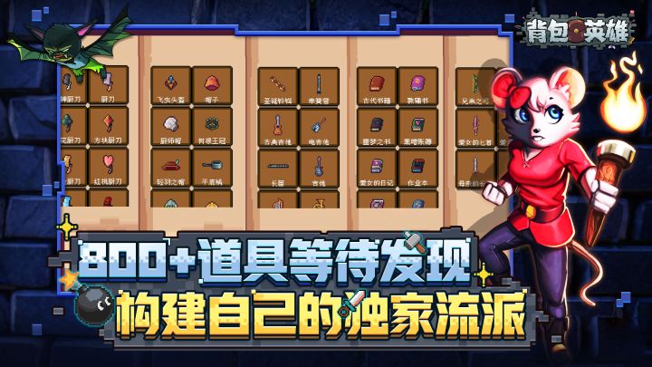 背包英雄截图