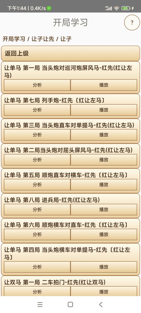 象棋AI助练游戏截图