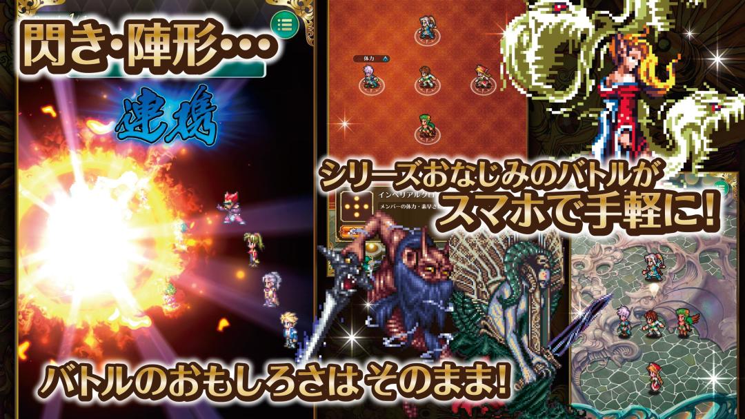 浪漫沙加 Re;univerSe游戏截图