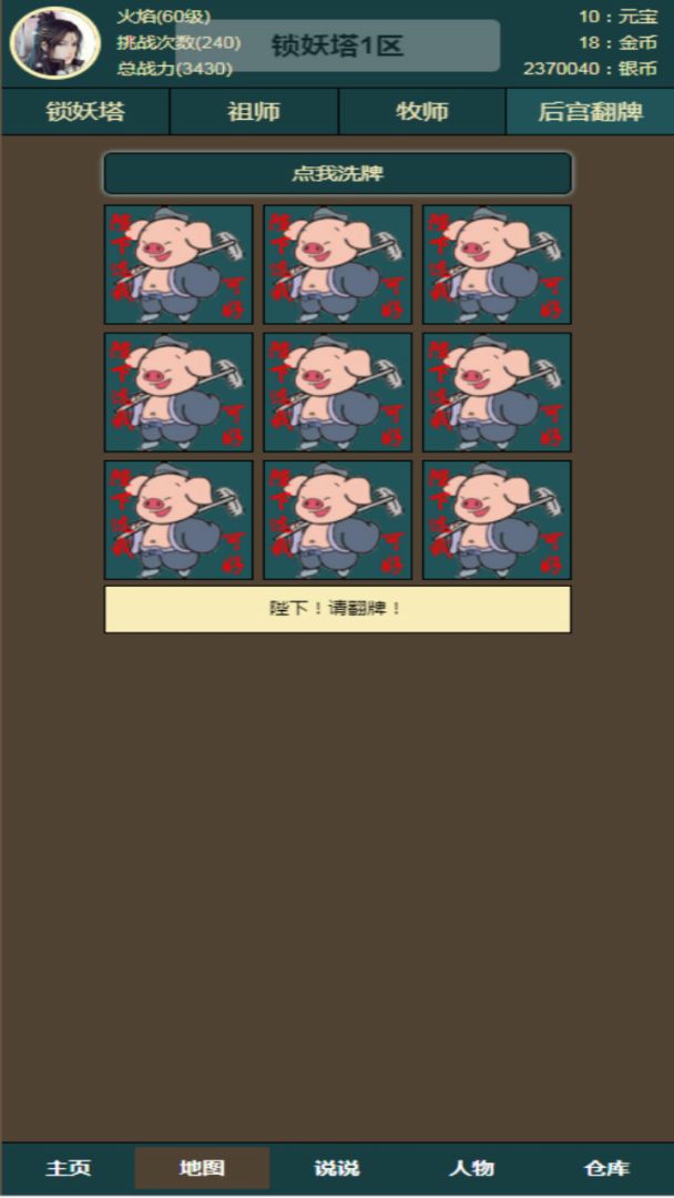 无尽锁妖塔游戏截图