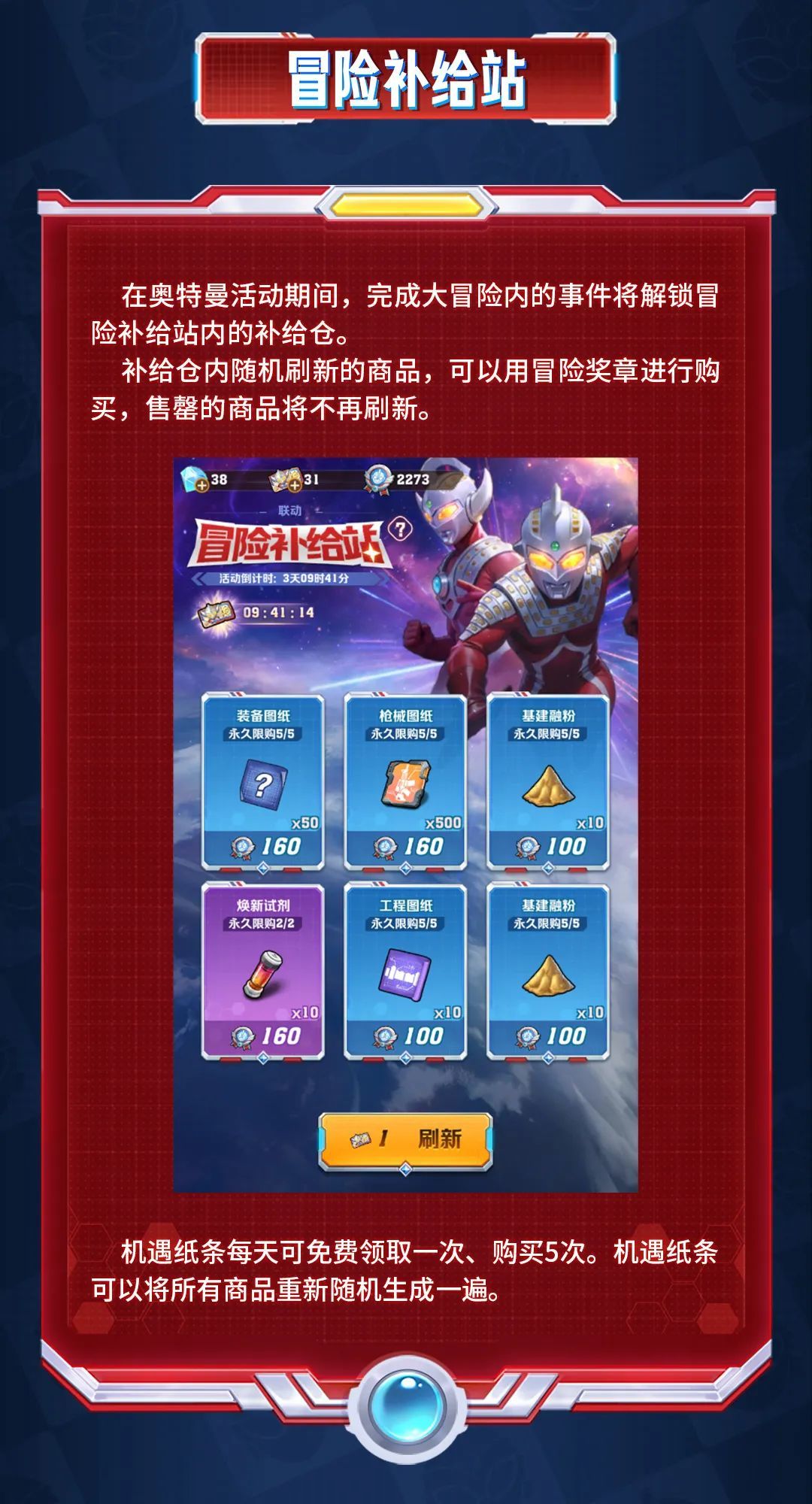 探索度与冒险奖章