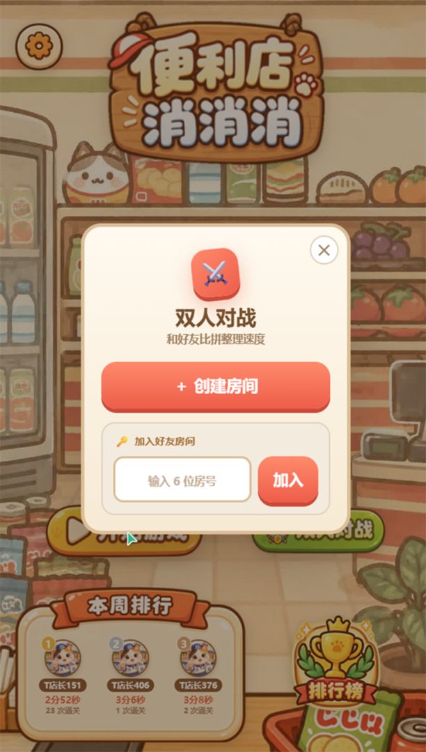 便利店消消消游戏截图
