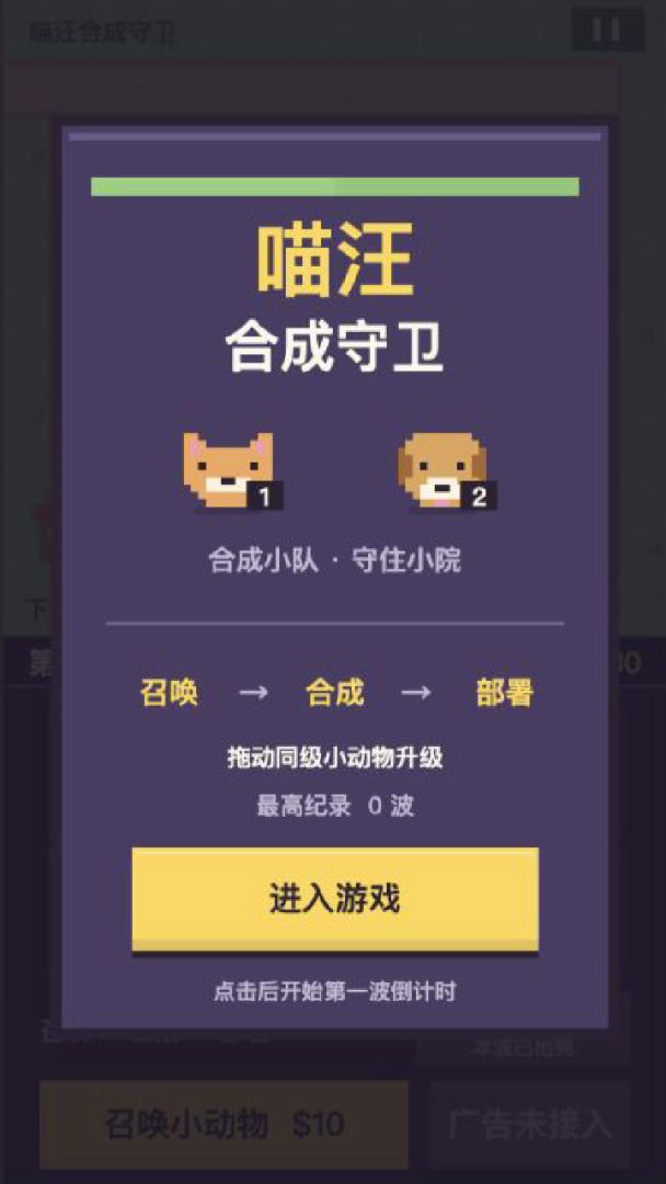 喵汪合成守卫游戏截图