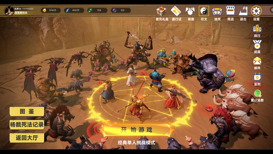 西游肉鸽：杨戬的100种死法游戏截图