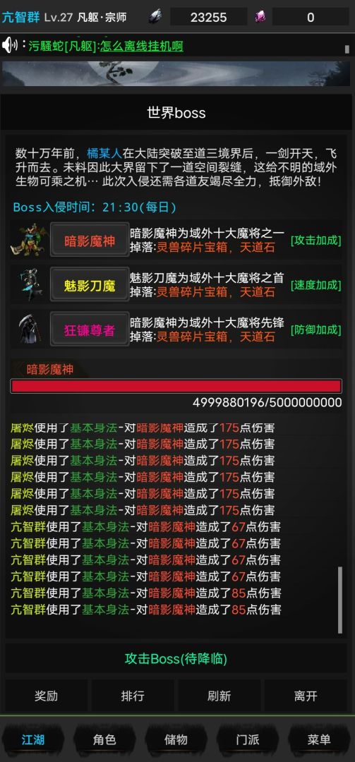 浪天记游戏截图