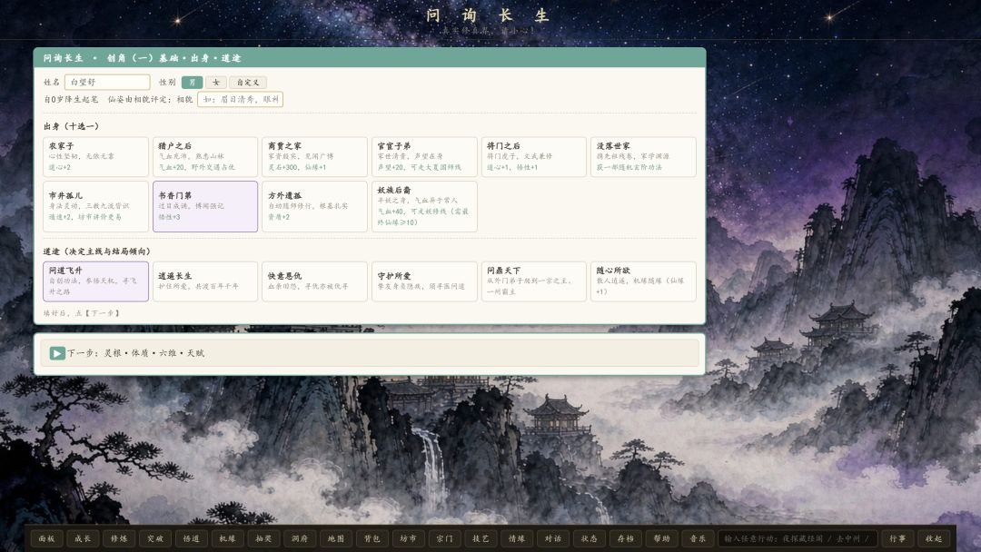 问询长生游戏截图