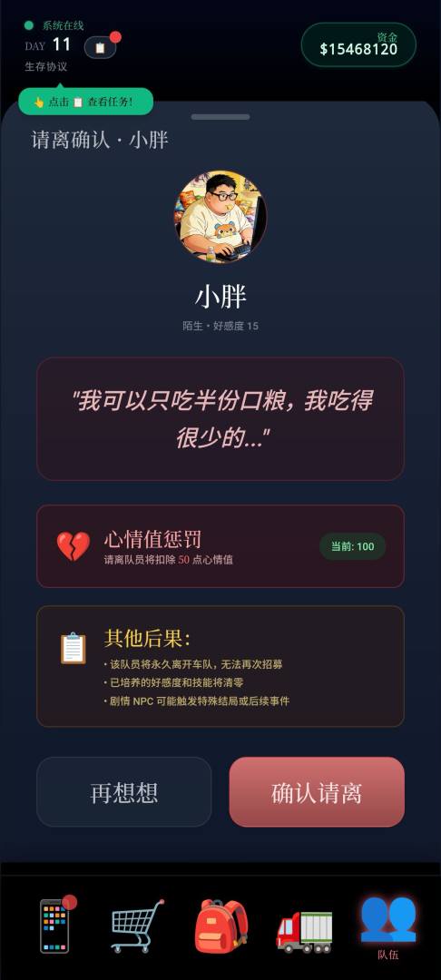 末世：我有一辆房车游戏截图