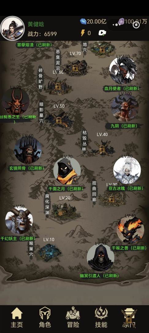 逍遥挂机录游戏截图