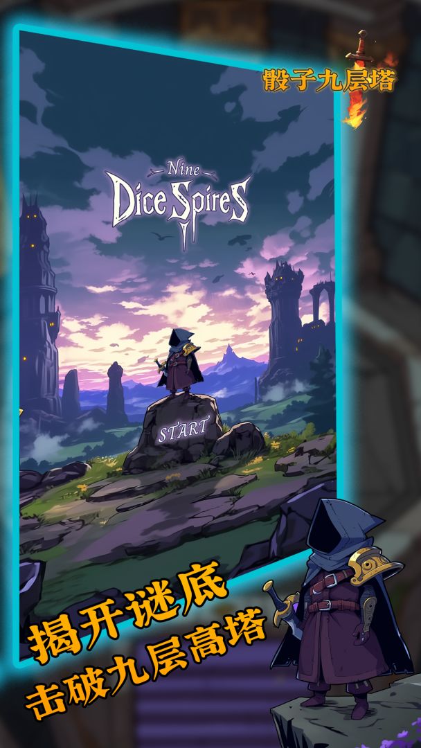 骰子九层塔游戏截图