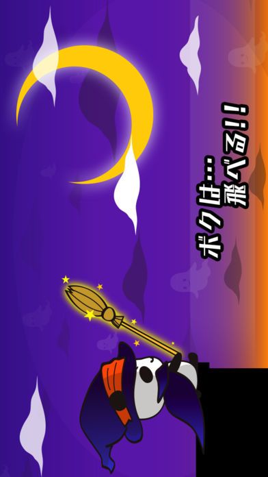 アイ・キャン・フラァァイ!! byだーぱん游戏截图