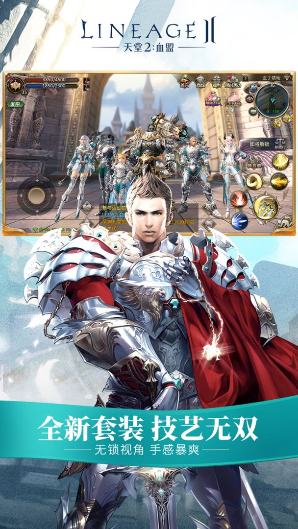 天堂2:血盟（先遣服）游戏截图