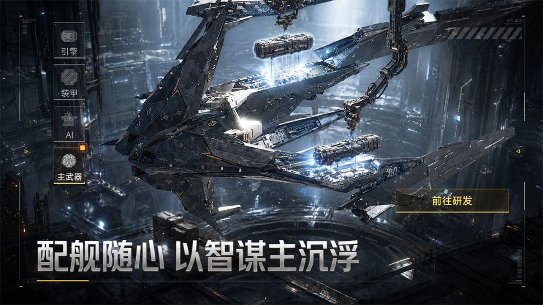 群星征途2117游戏截图