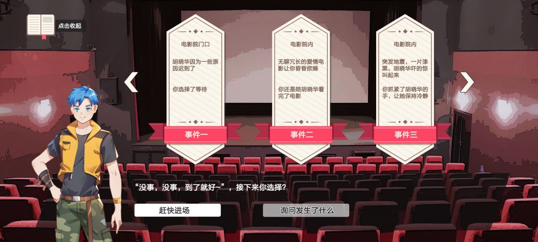 我们的大学之求学生涯游戏截图