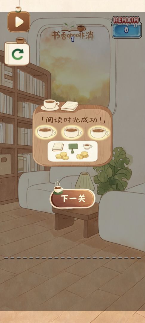 书香咖啡消游戏截图