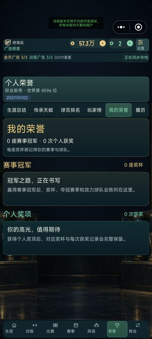 终场后:足球生涯游戏截图