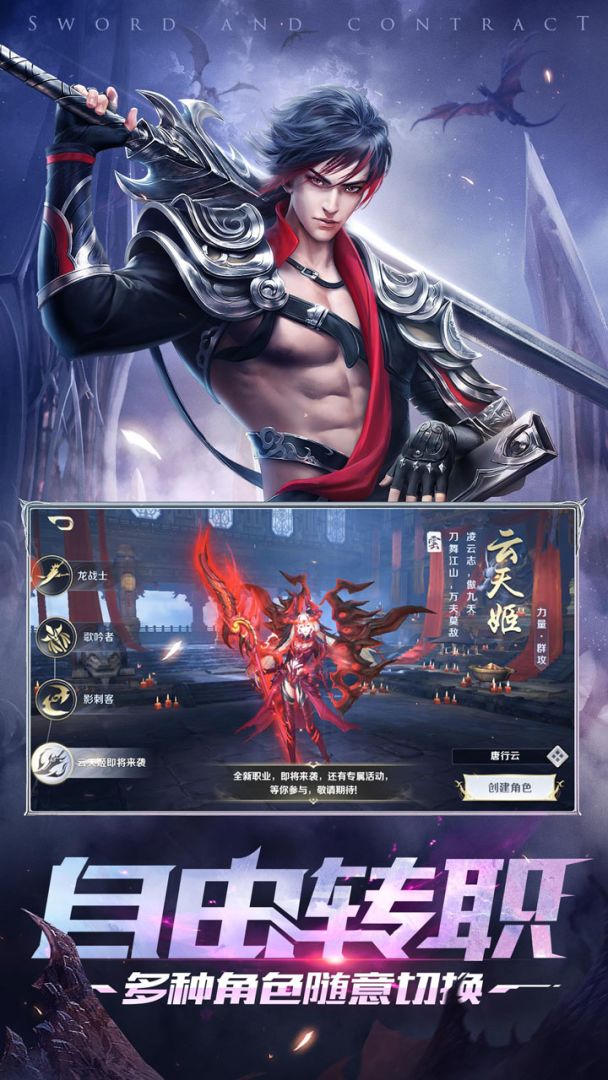 剑与契约游戏截图
