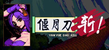 YanYueDao Kill 封面