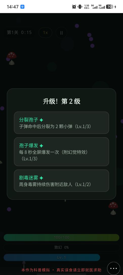 毒蘑菇幻觉模拟器游戏截图