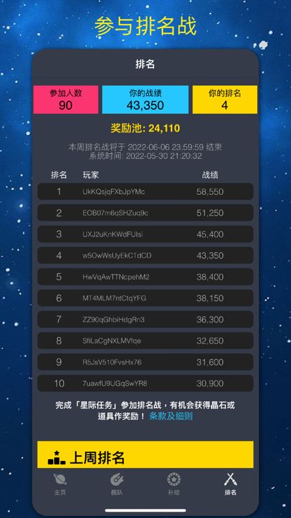 太空潛航游戏截图